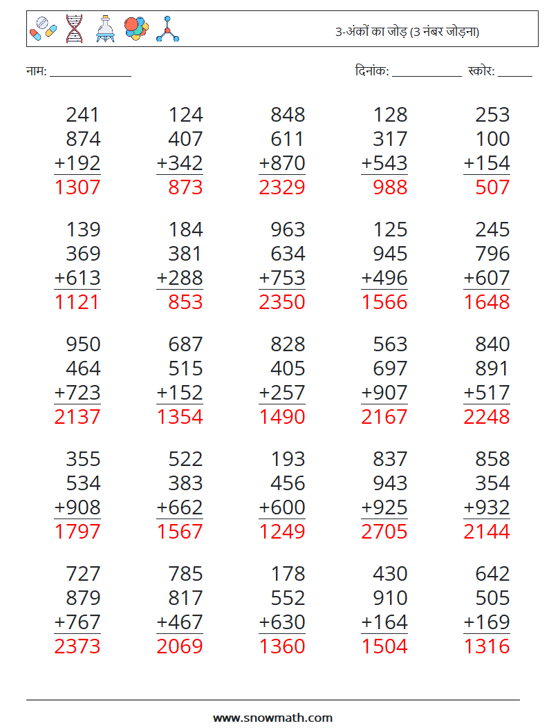 (25) 3-अंकों का जोड़ (3 नंबर जोड़ना) गणित कार्यपत्रक 12 प्रश्न, उत्तर