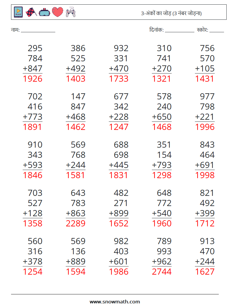 (25) 3-अंकों का जोड़ (3 नंबर जोड़ना) गणित कार्यपत्रक 13 प्रश्न, उत्तर