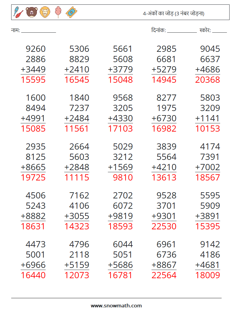 (25) 4-अंकों का जोड़ (3 नंबर जोड़ना) गणित कार्यपत्रक 10 प्रश्न, उत्तर