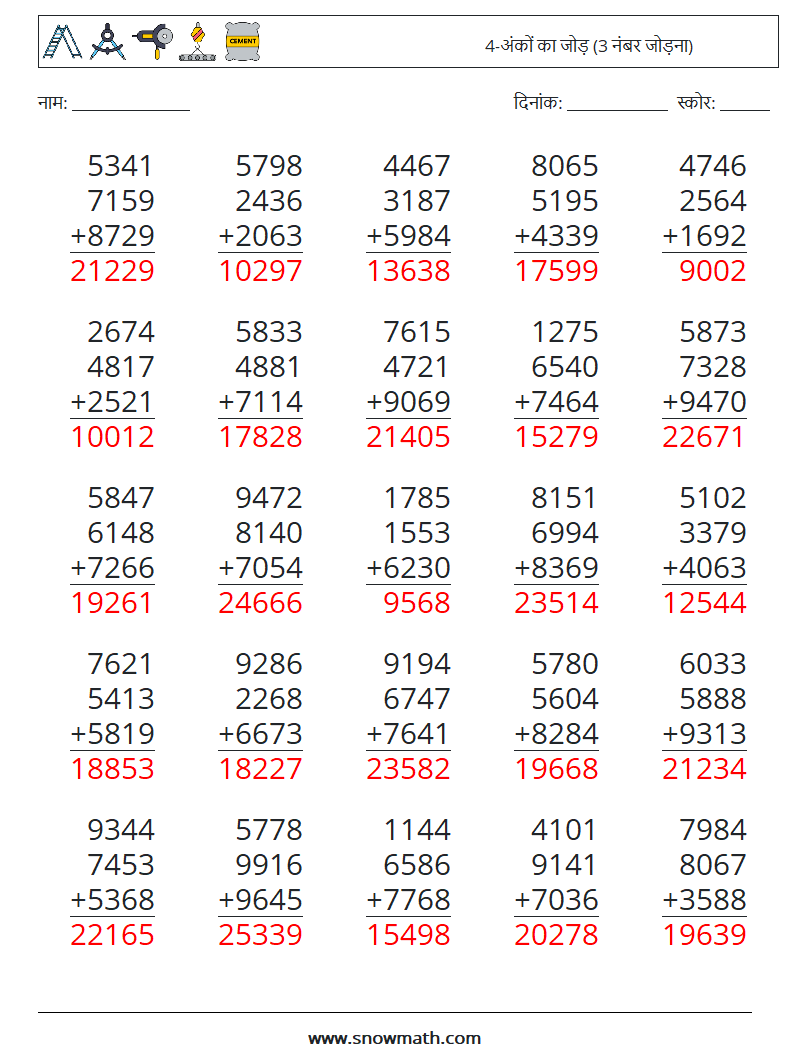 (25) 4-अंकों का जोड़ (3 नंबर जोड़ना) गणित कार्यपत्रक 16 प्रश्न, उत्तर