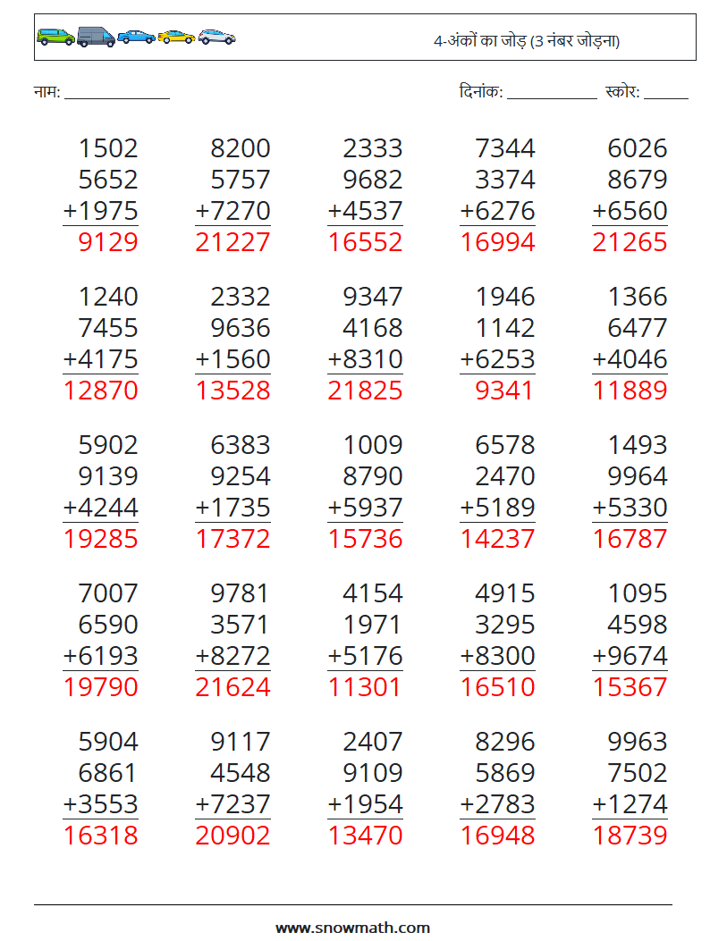 (25) 4-अंकों का जोड़ (3 नंबर जोड़ना) गणित कार्यपत्रक 17 प्रश्न, उत्तर