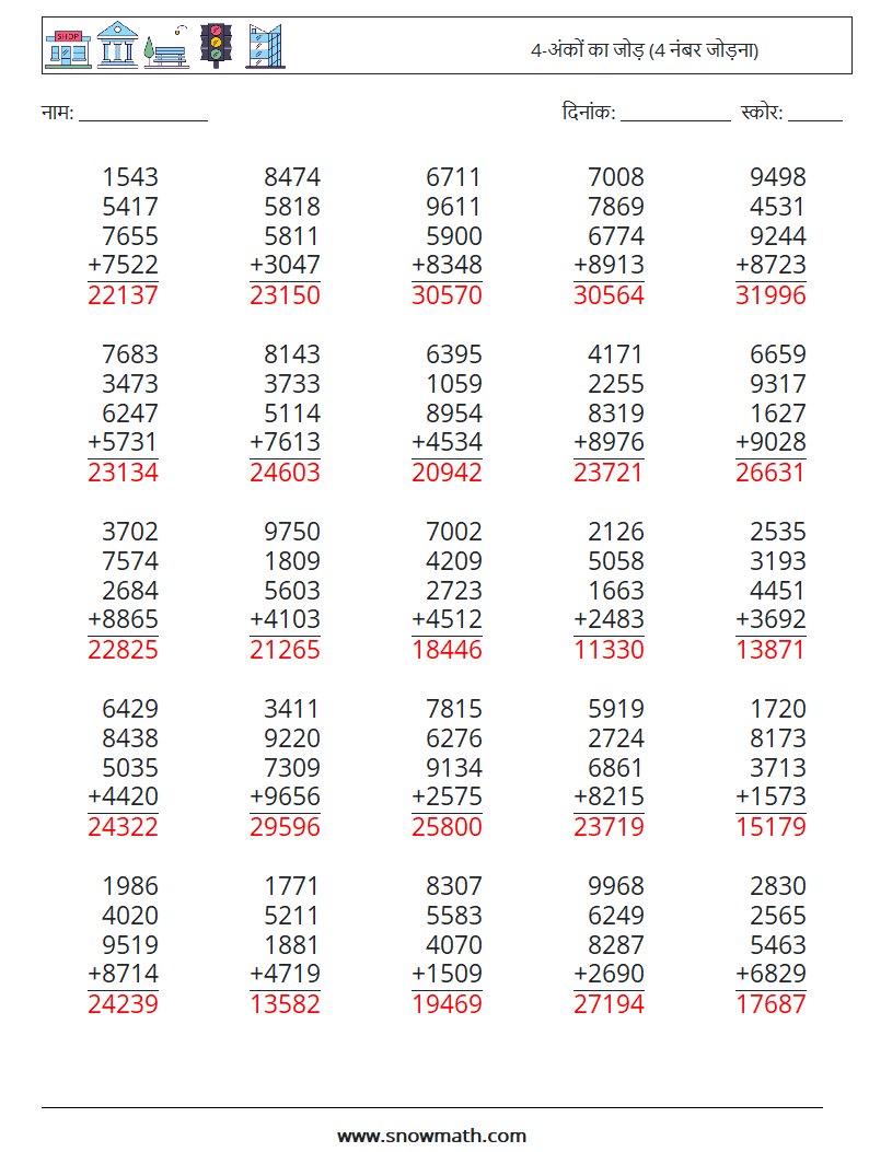 (25) 4-अंकों का जोड़ (4 नंबर जोड़ना) गणित कार्यपत्रक 18 प्रश्न, उत्तर