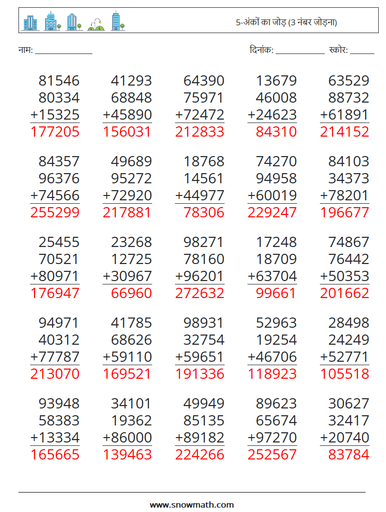 (25) 5-अंकों का जोड़ (3 नंबर जोड़ना) गणित कार्यपत्रक 18 प्रश्न, उत्तर