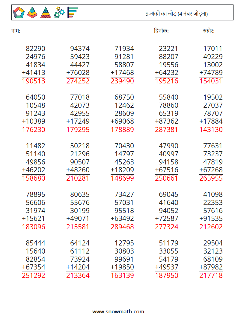 (25) 5-अंकों का जोड़ (4 नंबर जोड़ना) गणित कार्यपत्रक 17 प्रश्न, उत्तर