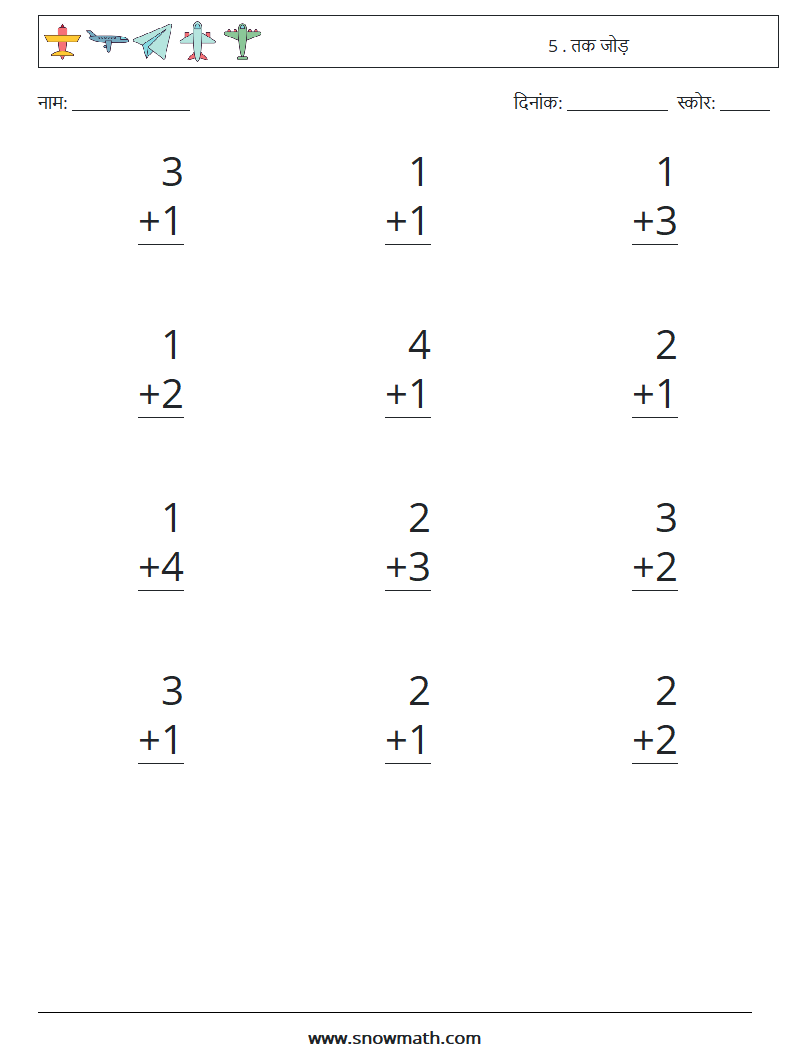 (12) 5 . तक जोड़ गणित कार्यपत्रक 2