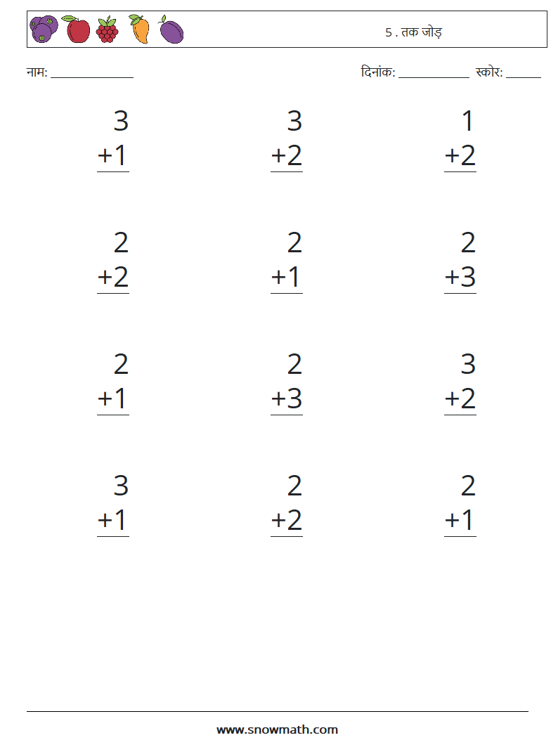 (12) 5 . तक जोड़ गणित कार्यपत्रक 3