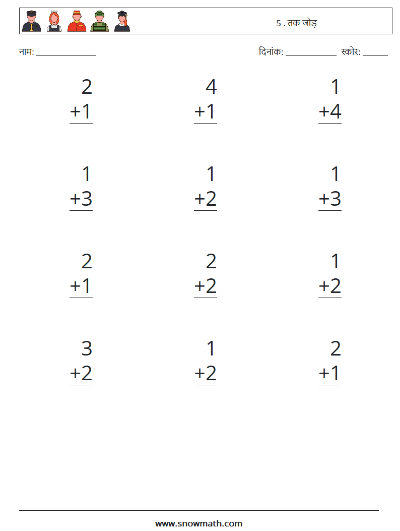 (12) 5 . तक जोड़ गणित कार्यपत्रक 7