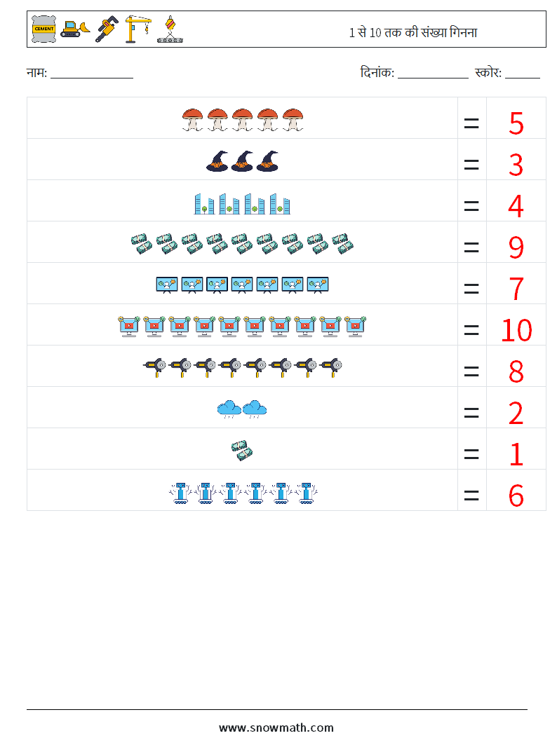 1 से 10 तक की संख्या गिनना गणित कार्यपत्रक 10 प्रश्न, उत्तर
