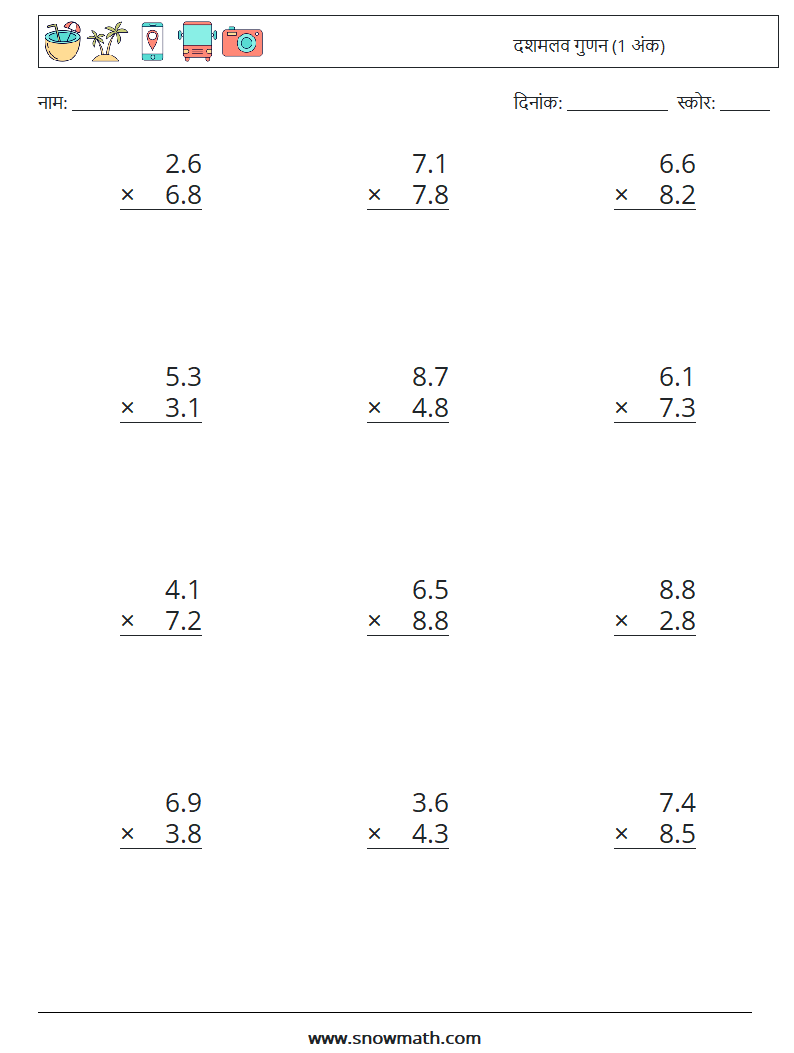 (12) दशमलव गुणन (1 अंक) गणित कार्यपत्रक 10