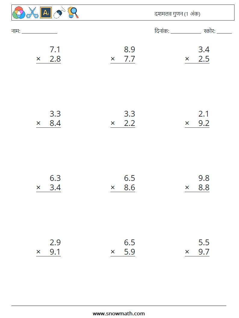 (12) दशमलव गुणन (1 अंक) गणित कार्यपत्रक 16