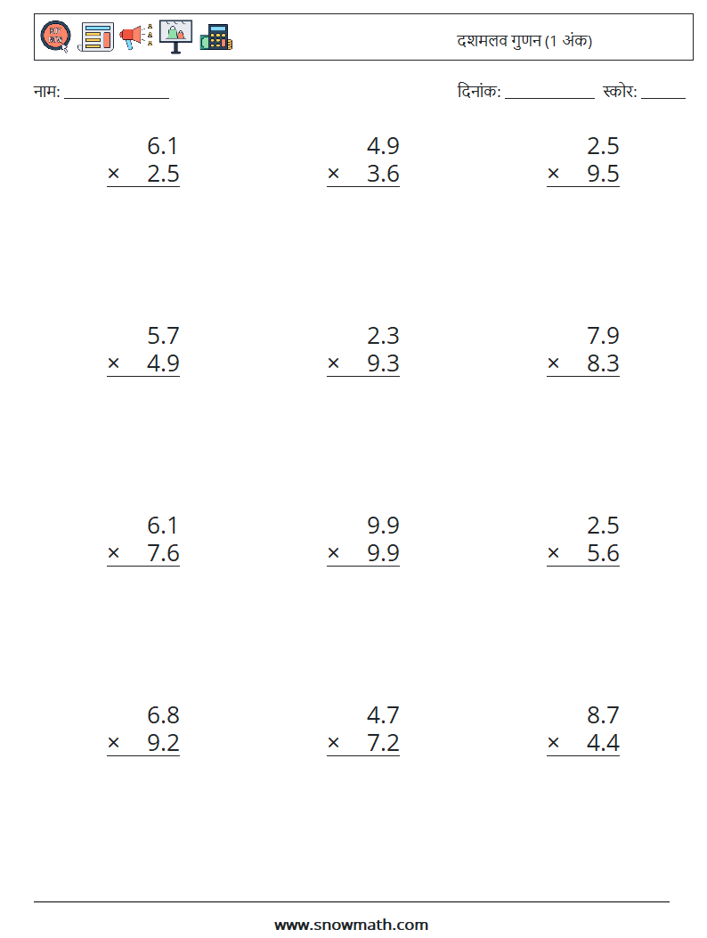 (12) दशमलव गुणन (1 अंक) गणित कार्यपत्रक 3