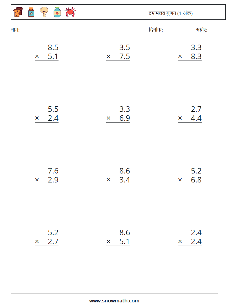 (12) दशमलव गुणन (1 अंक) गणित कार्यपत्रक 5