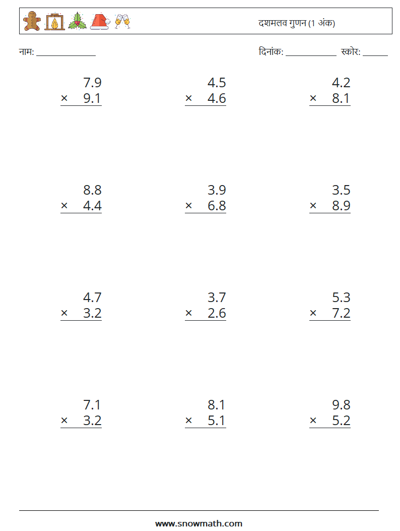 (12) दशमलव गुणन (1 अंक) गणित कार्यपत्रक 8