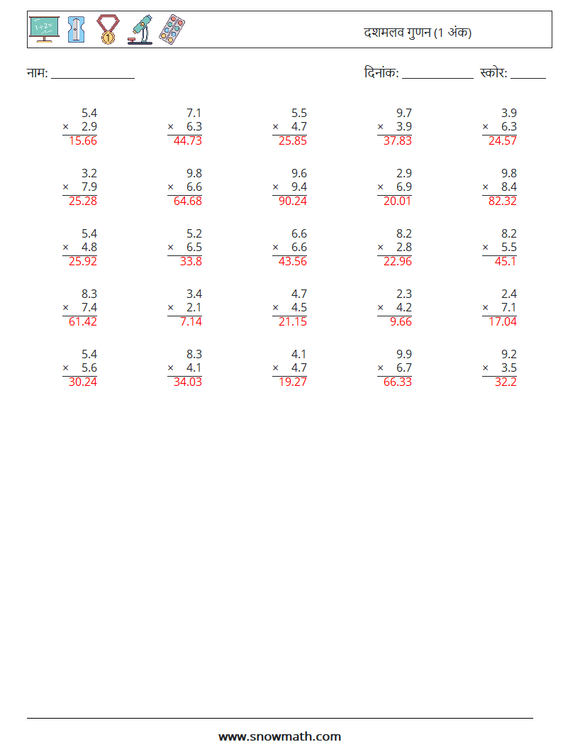 (25) दशमलव गुणन (1 अंक) गणित कार्यपत्रक 18 प्रश्न, उत्तर