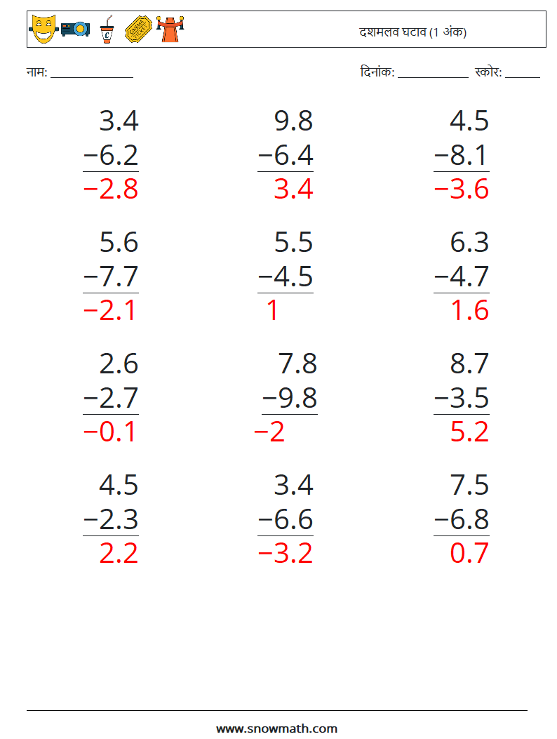 (12) दशमलव घटाव (1 अंक) गणित कार्यपत्रक 12 प्रश्न, उत्तर