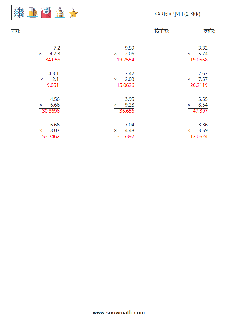 (12) दशमलव गुणन (2 अंक) गणित कार्यपत्रक 18 प्रश्न, उत्तर