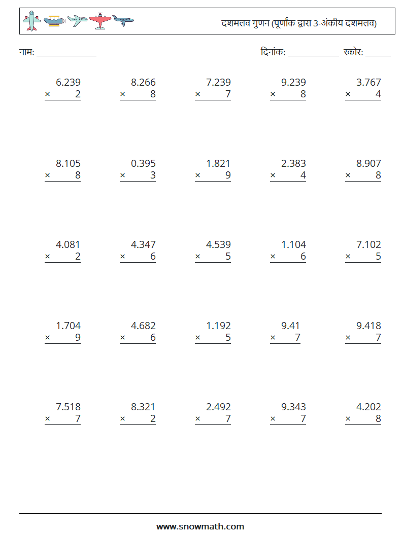 (25) दशमलव गुणन (पूर्णांक द्वारा 3-अंकीय दशमलव) गणित कार्यपत्रक 14