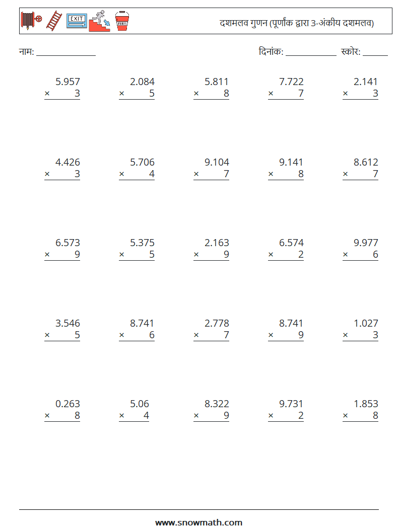 (25) दशमलव गुणन (पूर्णांक द्वारा 3-अंकीय दशमलव) गणित कार्यपत्रक 4