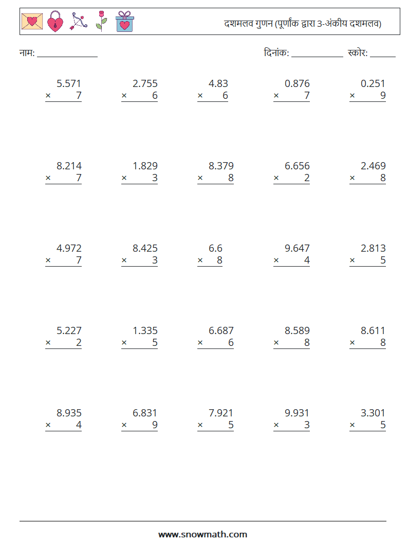 (25) दशमलव गुणन (पूर्णांक द्वारा 3-अंकीय दशमलव) गणित कार्यपत्रक 6