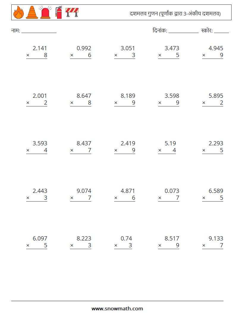 (25) दशमलव गुणन (पूर्णांक द्वारा 3-अंकीय दशमलव) गणित कार्यपत्रक 9