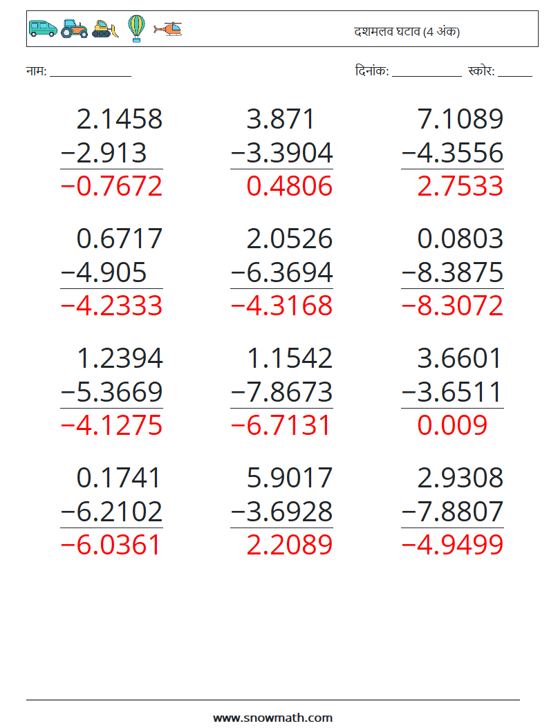 (12) दशमलव घटाव (4 अंक) गणित कार्यपत्रक 13 प्रश्न, उत्तर