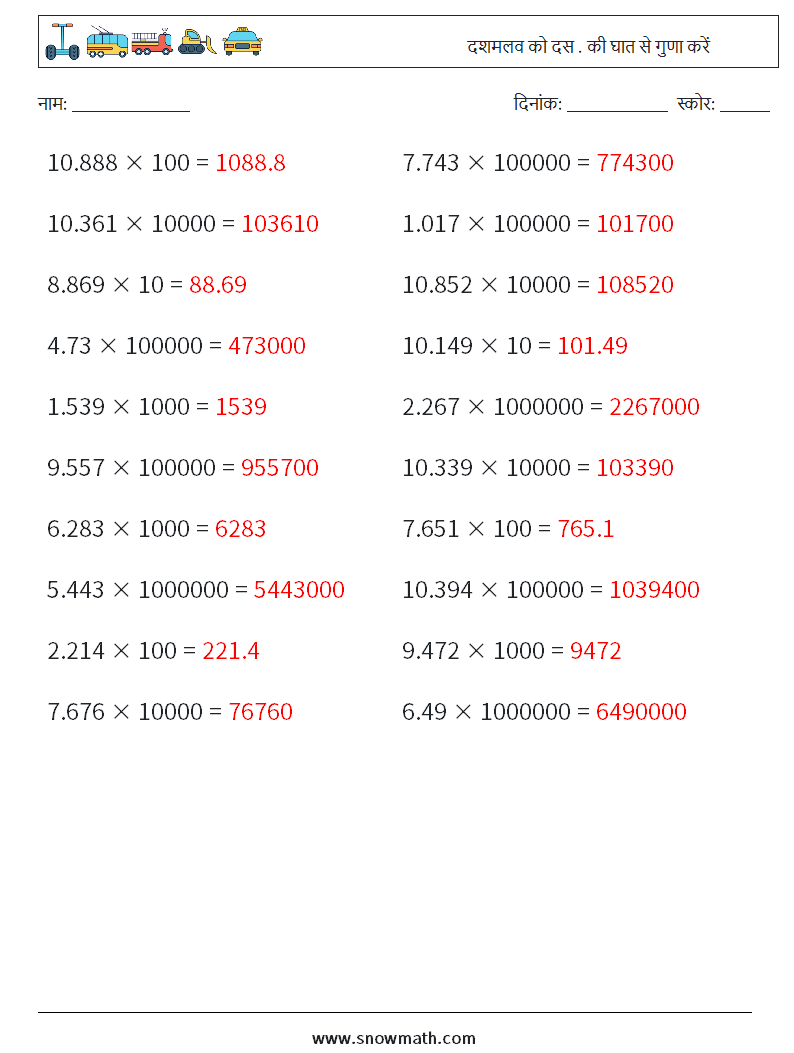 दशमलव को दस . की घात से गुणा करें गणित कार्यपत्रक 15 प्रश्न, उत्तर