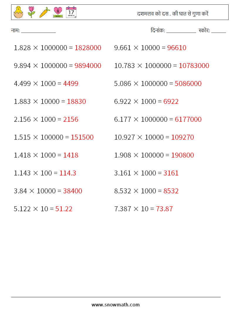 दशमलव को दस . की घात से गुणा करें गणित कार्यपत्रक 16 प्रश्न, उत्तर
