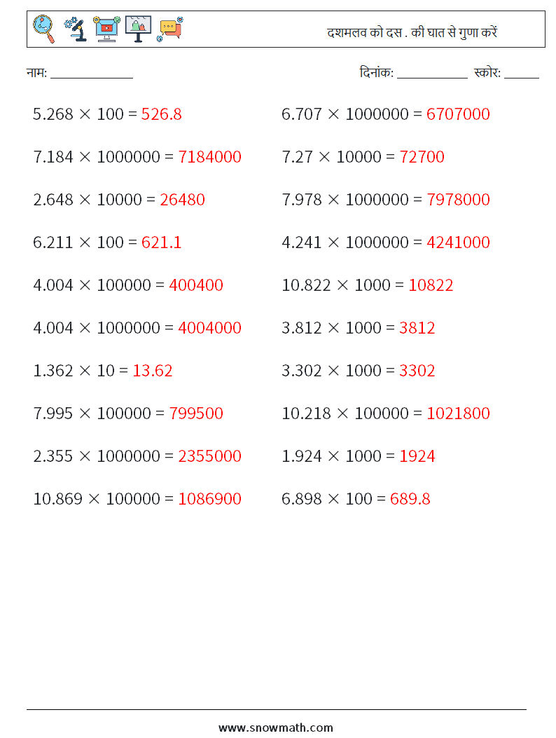 दशमलव को दस . की घात से गुणा करें गणित कार्यपत्रक 18 प्रश्न, उत्तर
