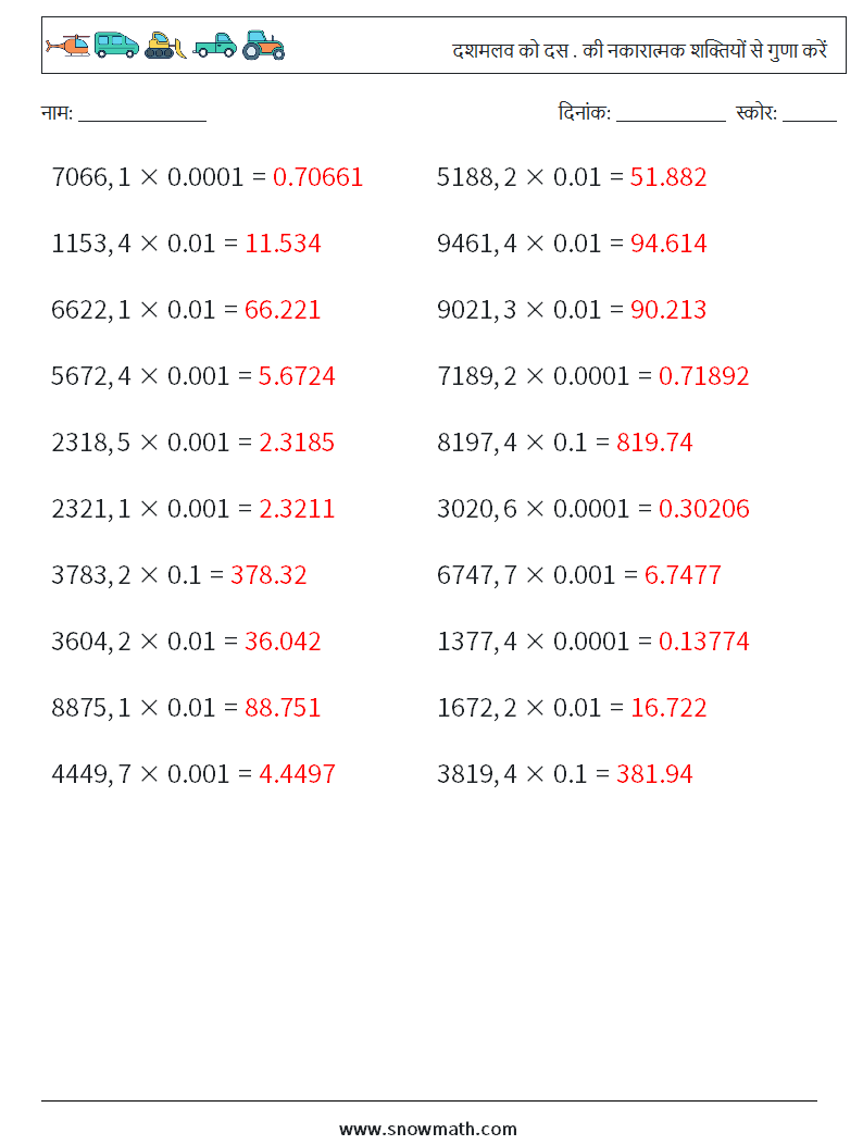 दशमलव को दस . की नकारात्मक शक्तियों से गुणा करें गणित कार्यपत्रक 10 प्रश्न, उत्तर