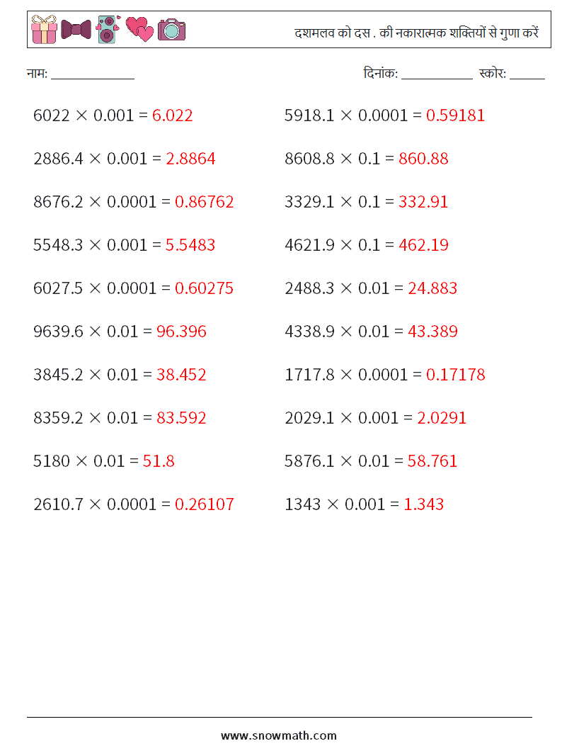दशमलव को दस . की नकारात्मक शक्तियों से गुणा करें गणित कार्यपत्रक 11 प्रश्न, उत्तर