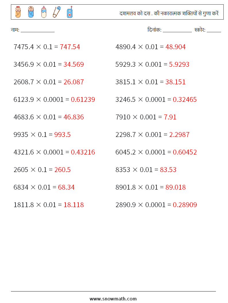 दशमलव को दस . की नकारात्मक शक्तियों से गुणा करें गणित कार्यपत्रक 12 प्रश्न, उत्तर
