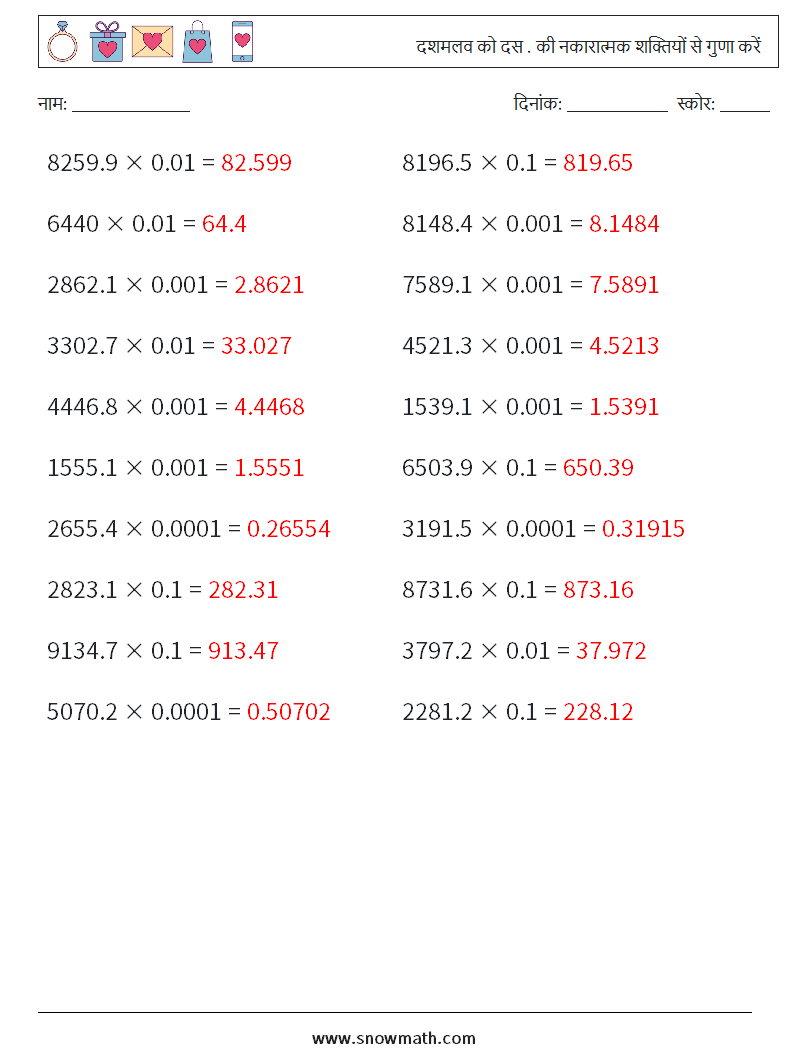 दशमलव को दस . की नकारात्मक शक्तियों से गुणा करें गणित कार्यपत्रक 14 प्रश्न, उत्तर