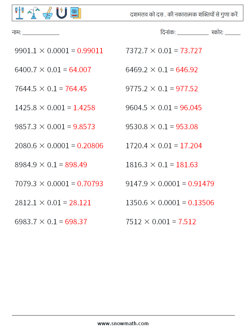 दशमलव को दस . की नकारात्मक शक्तियों से गुणा करें गणित कार्यपत्रक 15 प्रश्न, उत्तर