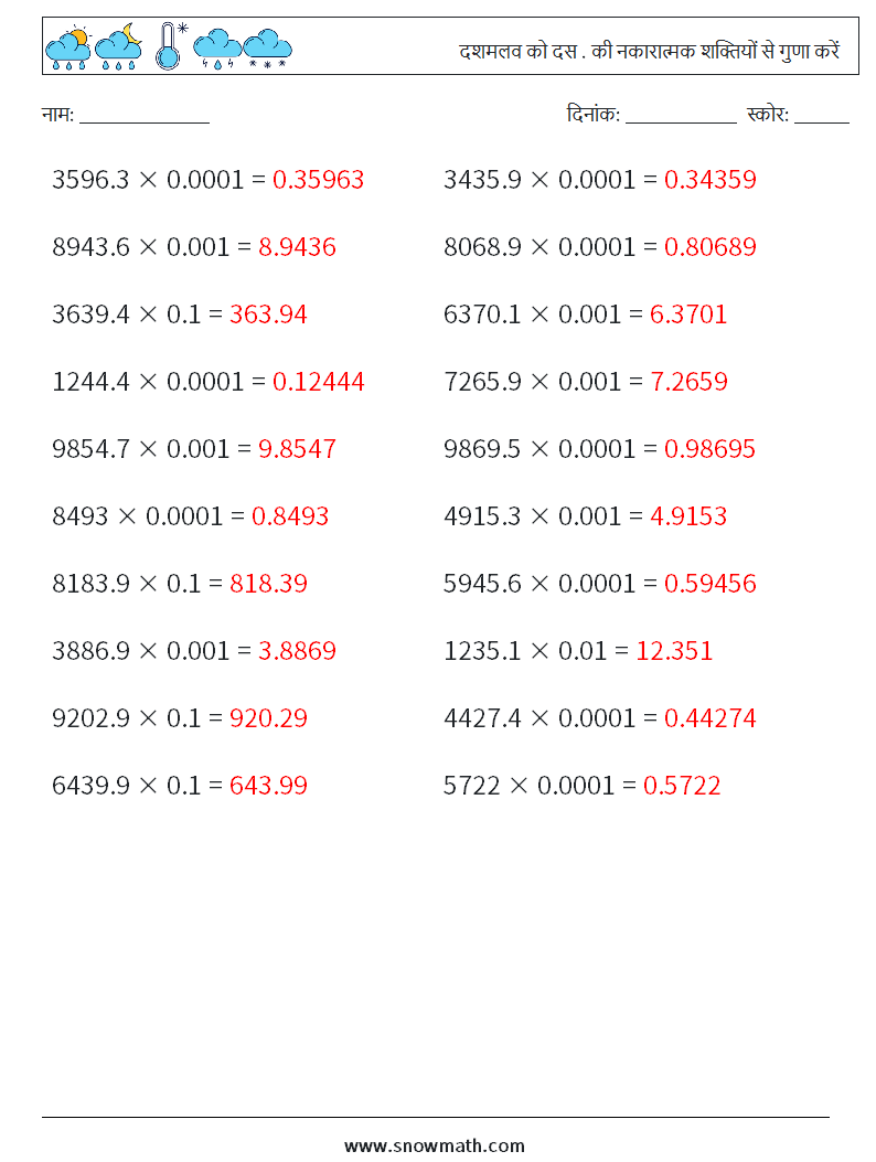 दशमलव को दस . की नकारात्मक शक्तियों से गुणा करें गणित कार्यपत्रक 16 प्रश्न, उत्तर