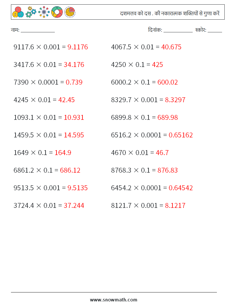 दशमलव को दस . की नकारात्मक शक्तियों से गुणा करें गणित कार्यपत्रक 17 प्रश्न, उत्तर