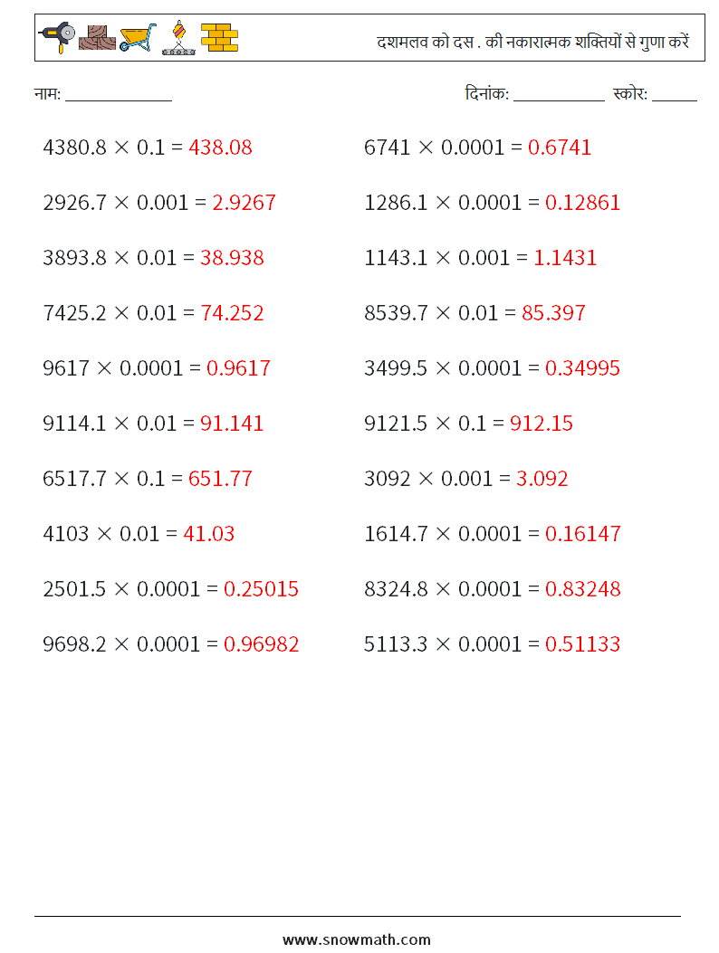 दशमलव को दस . की नकारात्मक शक्तियों से गुणा करें गणित कार्यपत्रक 18 प्रश्न, उत्तर