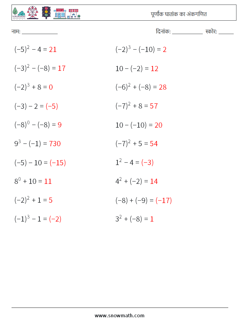 पूर्णांक घातांक का अंकगणित गणित कार्यपत्रक 5 प्रश्न, उत्तर
