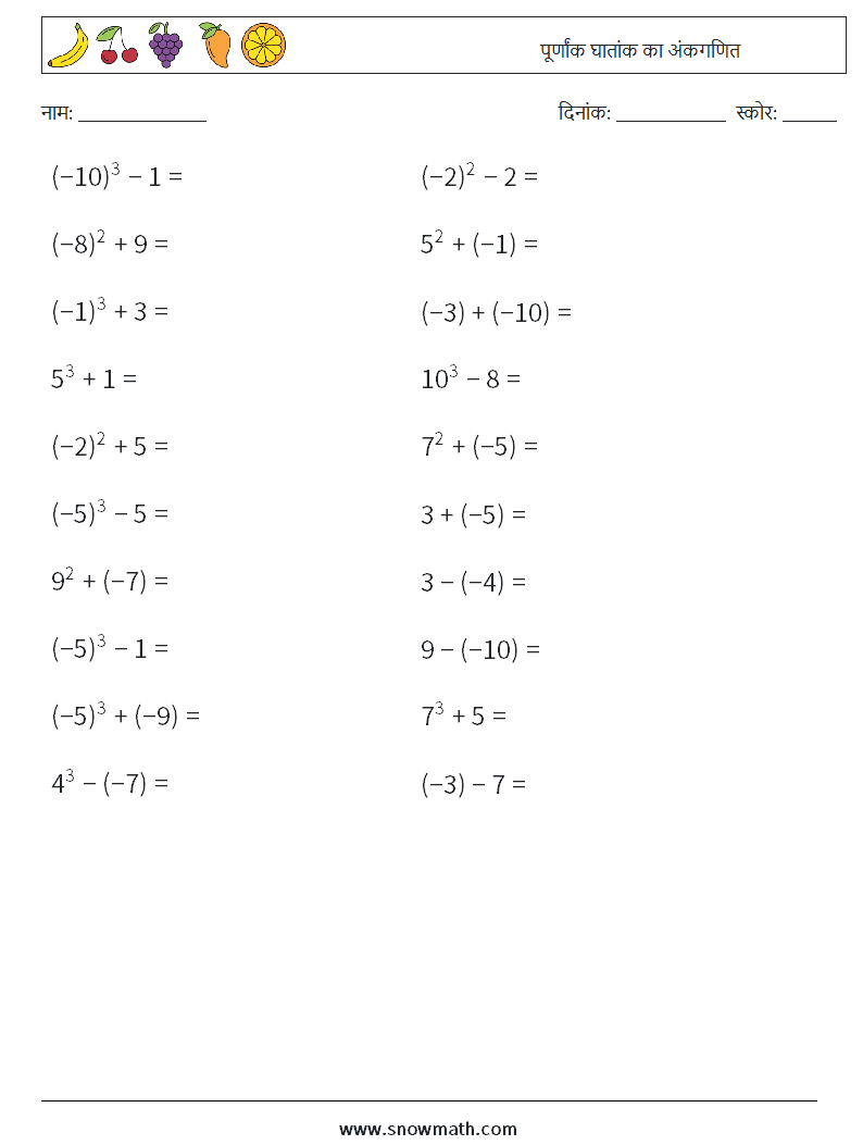 पूर्णांक घातांक का अंकगणित गणित कार्यपत्रक 8
