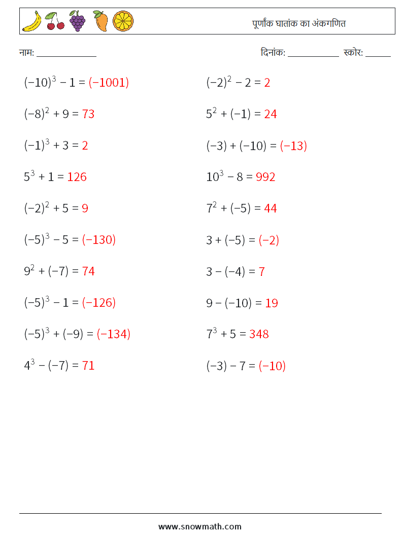 पूर्णांक घातांक का अंकगणित गणित कार्यपत्रक 8 प्रश्न, उत्तर