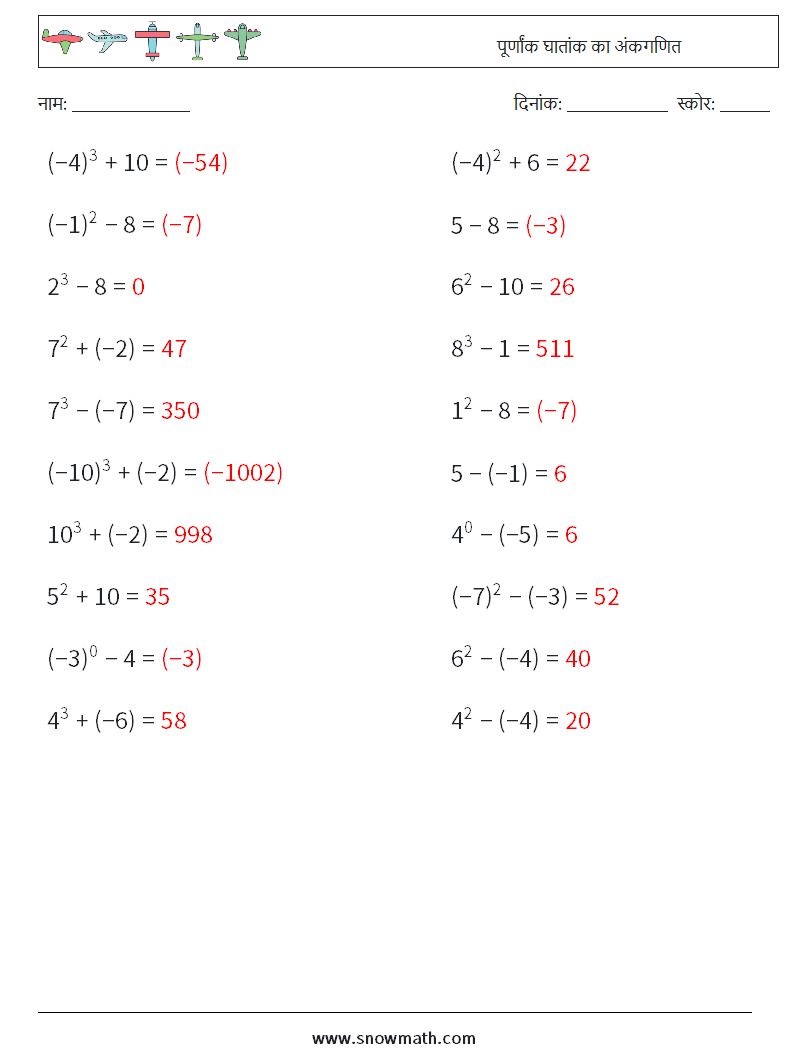 पूर्णांक घातांक का अंकगणित गणित कार्यपत्रक 9 प्रश्न, उत्तर