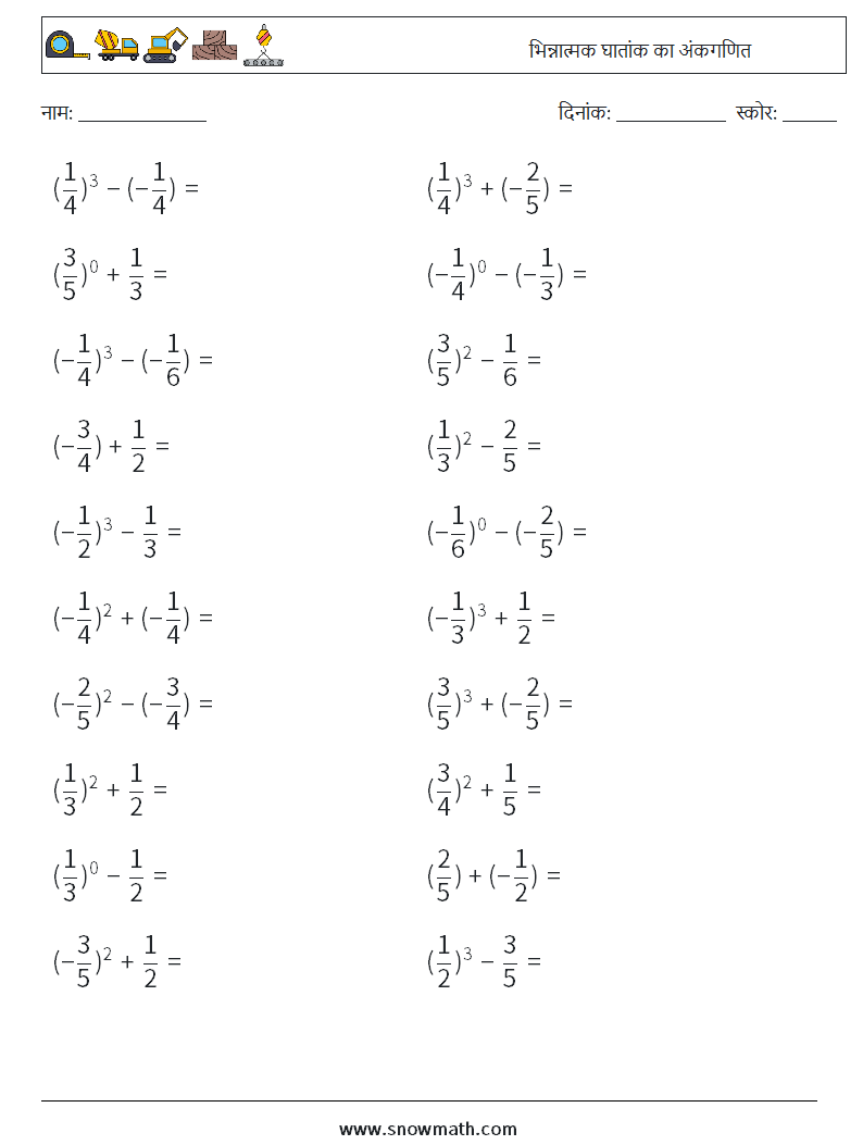 भिन्नात्मक घातांक का अंकगणित गणित कार्यपत्रक 2