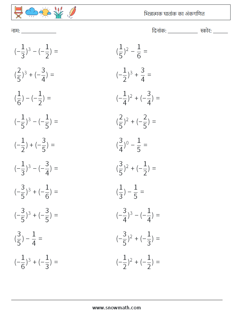 भिन्नात्मक घातांक का अंकगणित गणित कार्यपत्रक 4