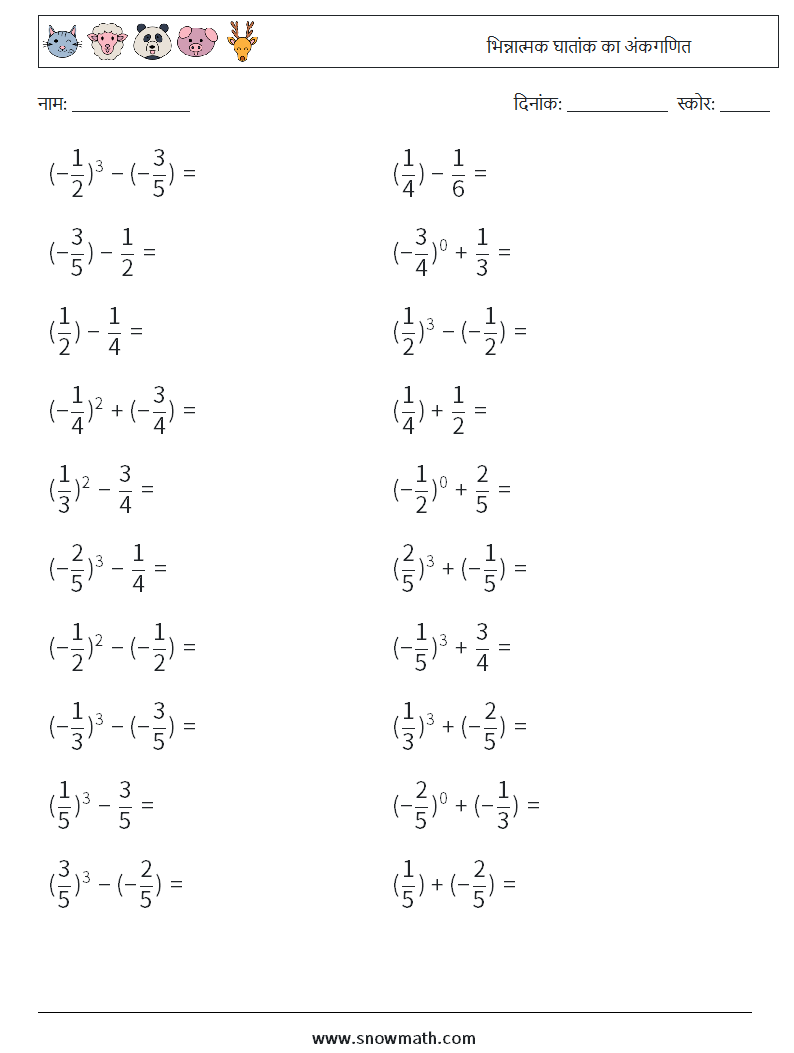 भिन्नात्मक घातांक का अंकगणित गणित कार्यपत्रक 6