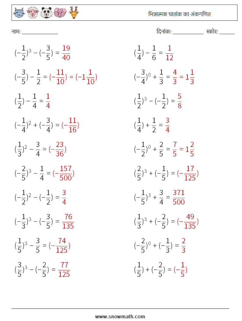 भिन्नात्मक घातांक का अंकगणित गणित कार्यपत्रक 6 प्रश्न, उत्तर