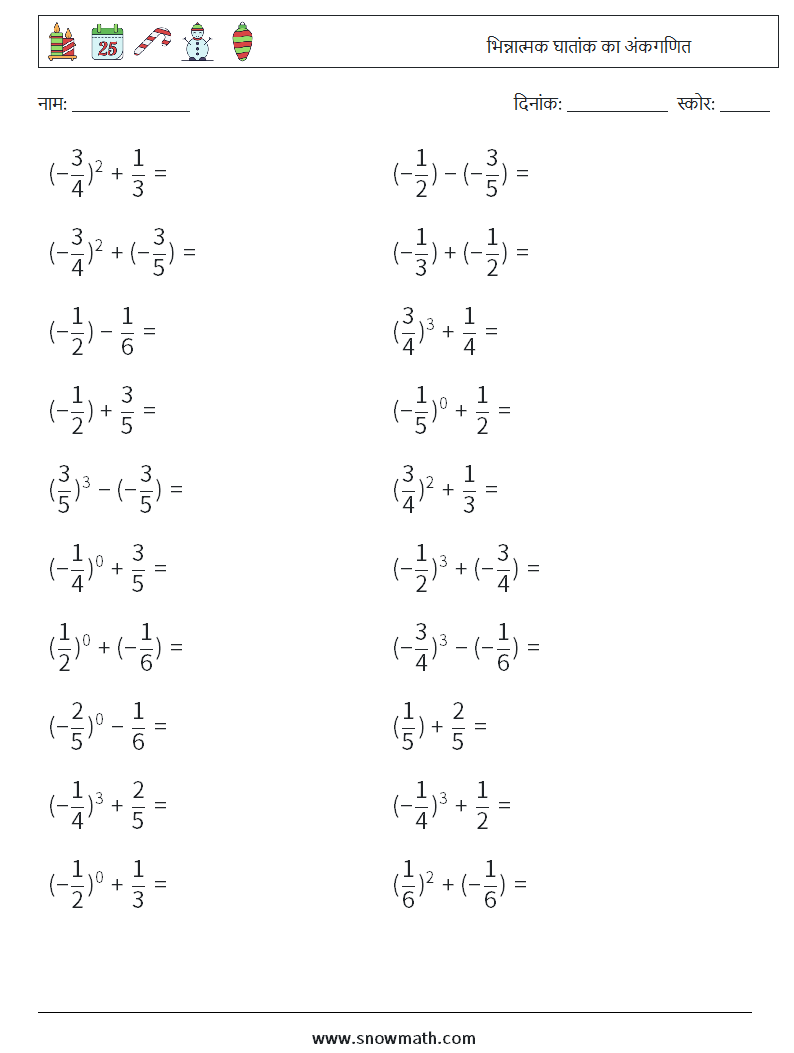 भिन्नात्मक घातांक का अंकगणित गणित कार्यपत्रक 7