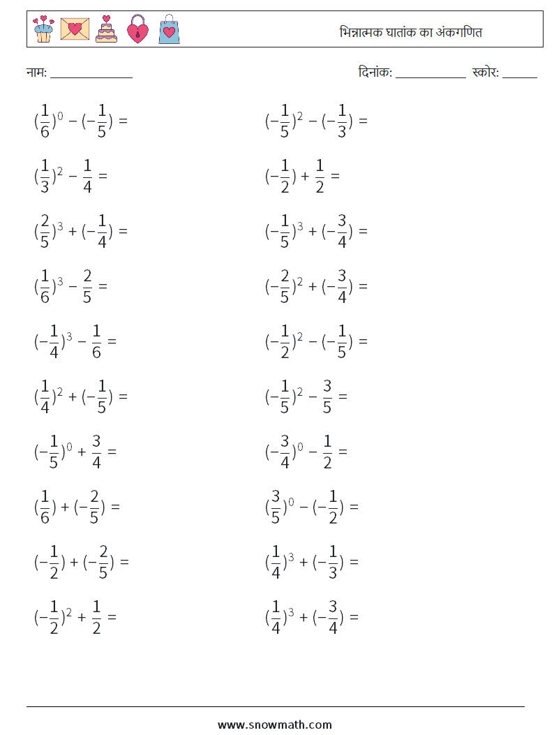 भिन्नात्मक घातांक का अंकगणित गणित कार्यपत्रक 8