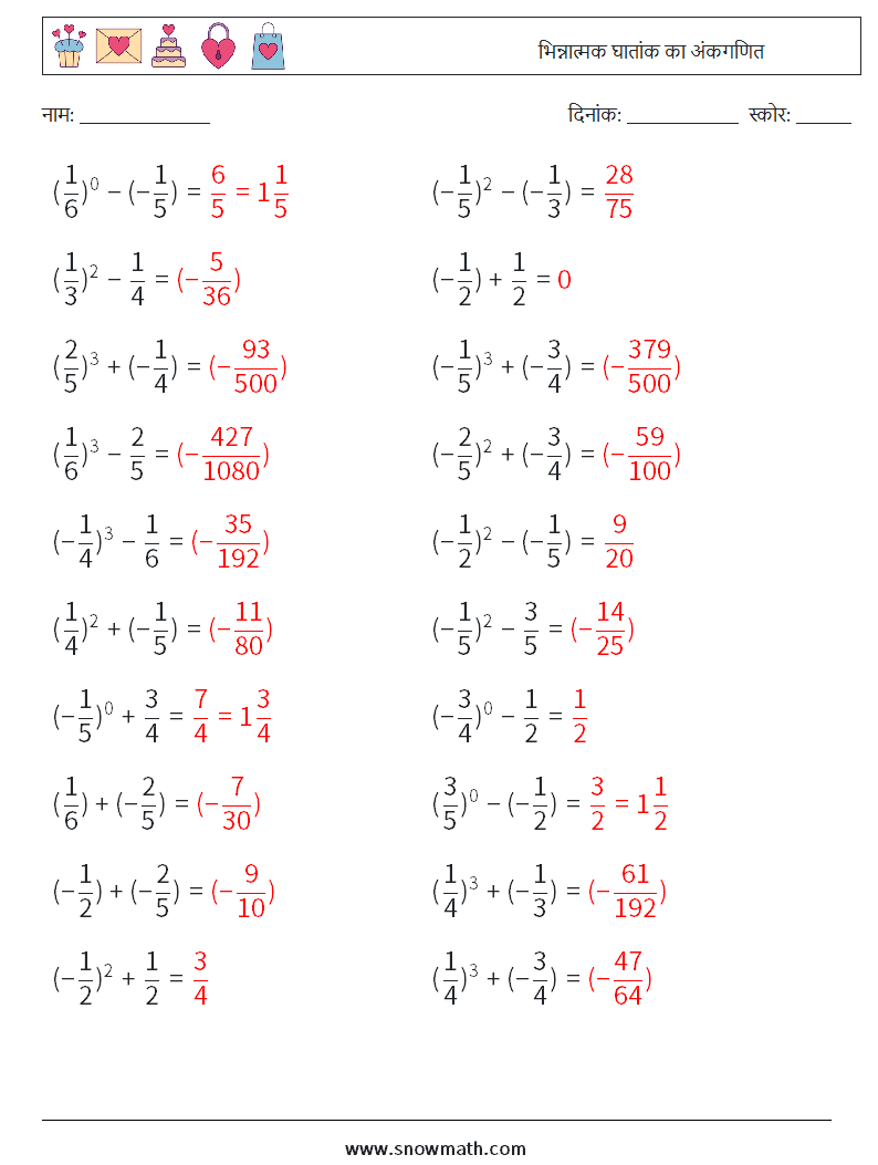 भिन्नात्मक घातांक का अंकगणित गणित कार्यपत्रक 8 प्रश्न, उत्तर