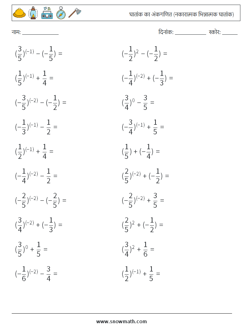  घातांक का अंकगणित (नकारात्मक भिन्नात्मक घातांक) गणित कार्यपत्रक 2