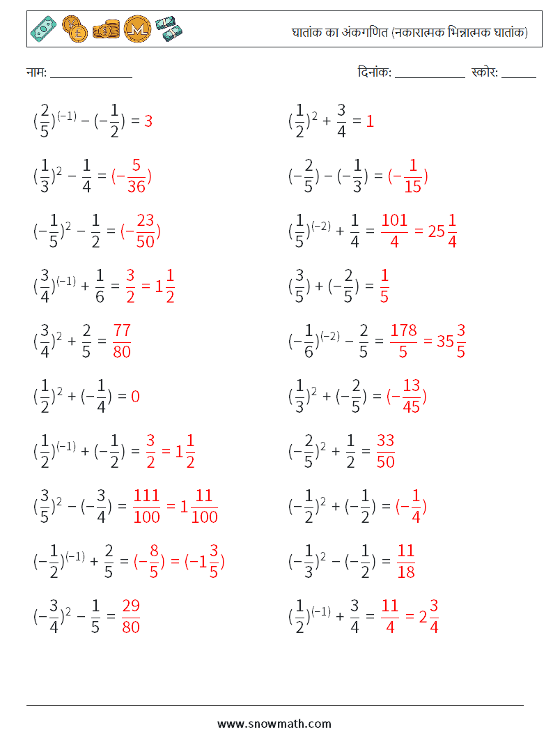  घातांक का अंकगणित (नकारात्मक भिन्नात्मक घातांक) गणित कार्यपत्रक 6 प्रश्न, उत्तर