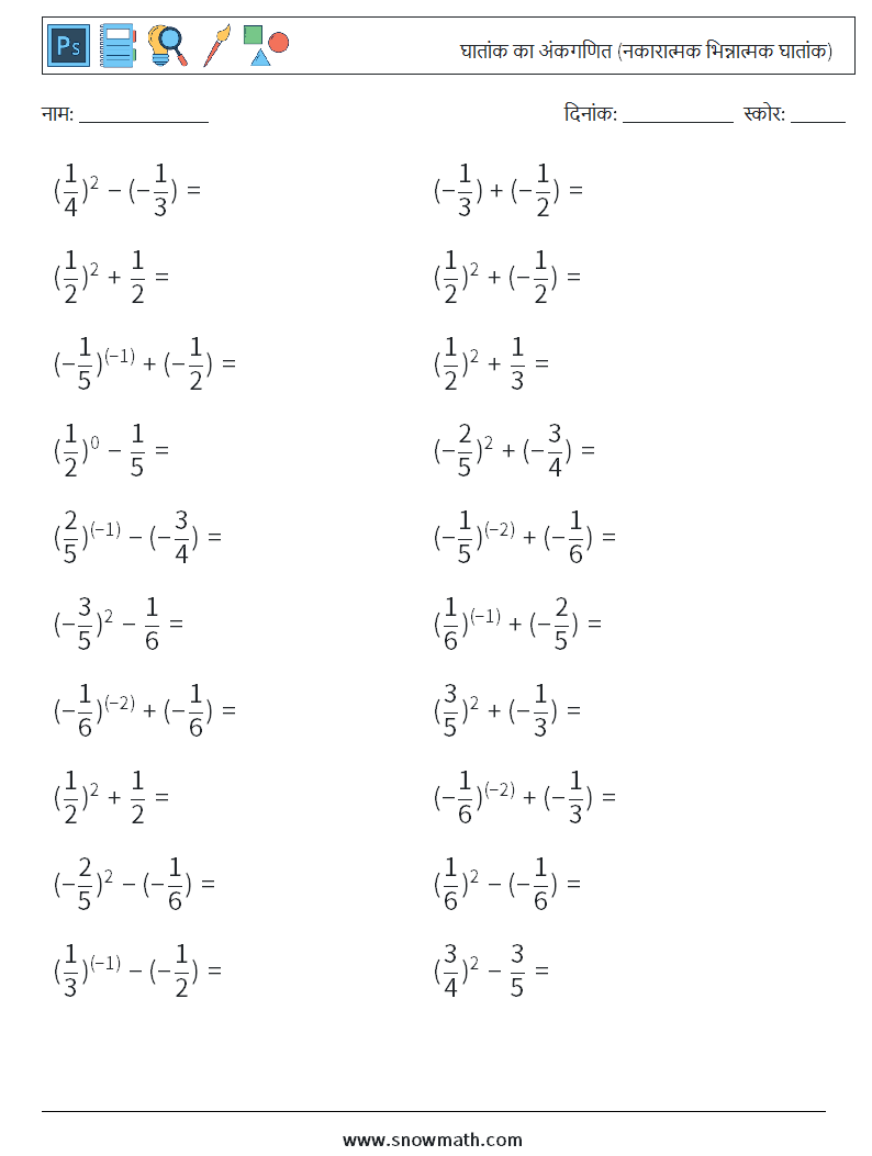  घातांक का अंकगणित (नकारात्मक भिन्नात्मक घातांक) गणित कार्यपत्रक 7